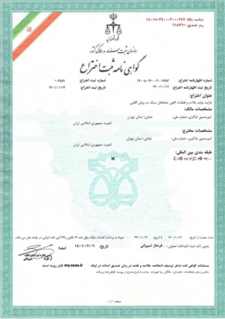 اختراع گچ متخلخل یونی