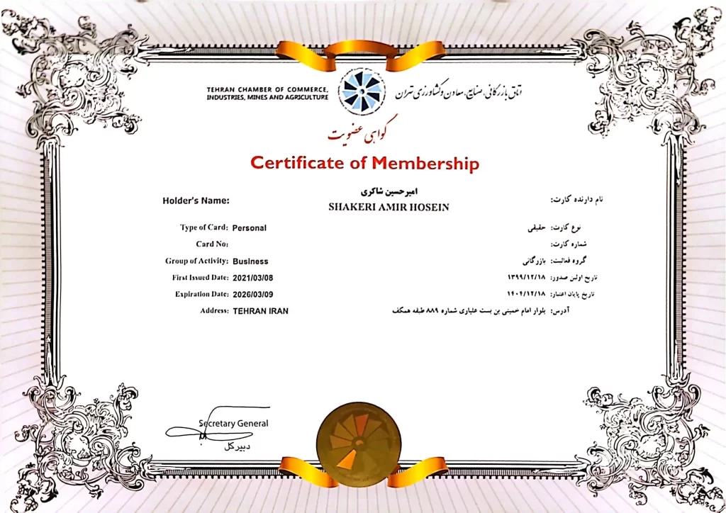 عضویت اتاق بازرگانی